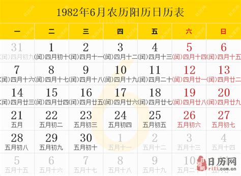 1982年10月15日|1982年日历表,1982年农历表（阴历阳历节日对照表）